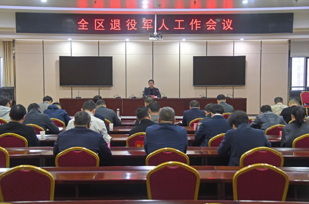 泉港區退役軍人工作會議召開